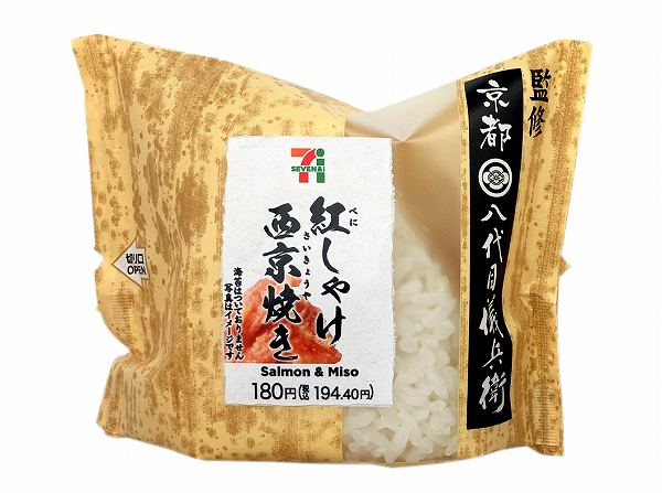 代目儀兵衛監修　熟成紅しゃけ西京焼き