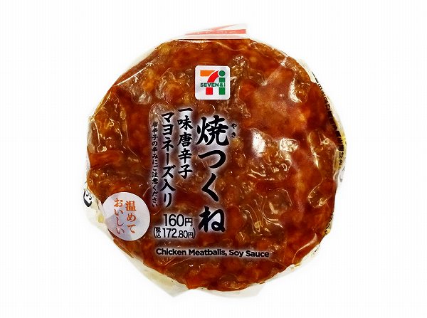 焼つくねおむすび