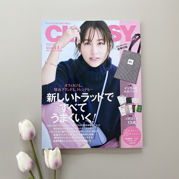 『CLASSY. 』11月号特別版