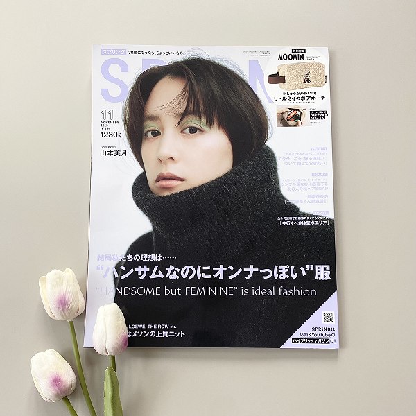 『SPRiNG』2023年11月号