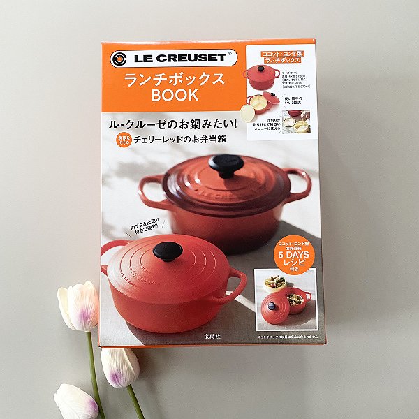 『LE CREUSET(R) ランチボックス BOOK』