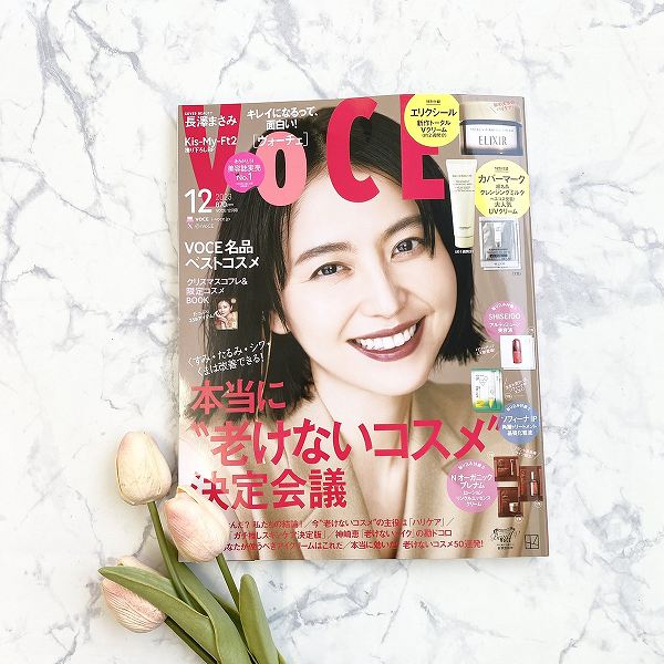 『VOCE』12月号通常版