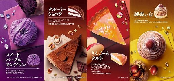 新作ケーキ4種が季節限定で登場！
