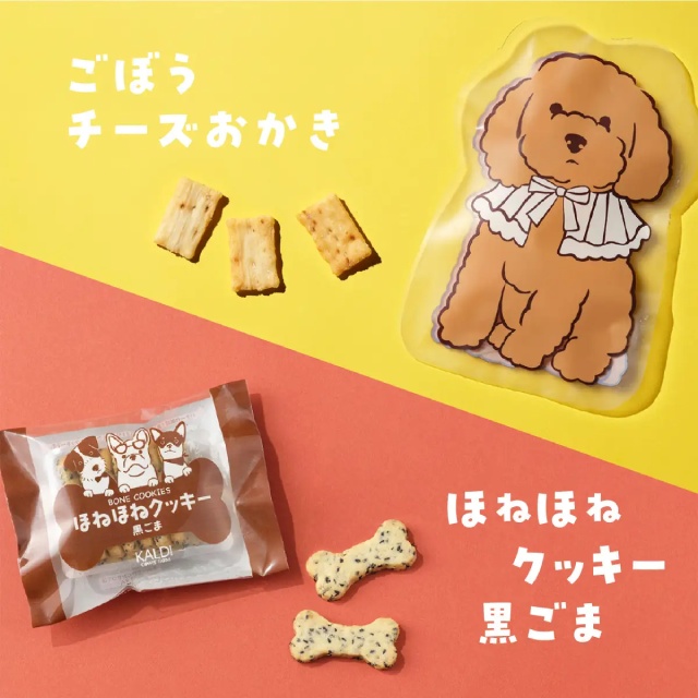 （上）オリジナル ごぼうチーズおかき（下）オリジナル ほねほねクッキー黒ごま