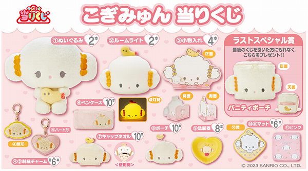 ♪サンリオ　10月こぎみゅん当りくじ