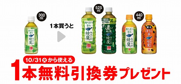綾鷹ペット 300ml