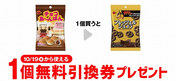 ブルボン チョコあ～んぱん