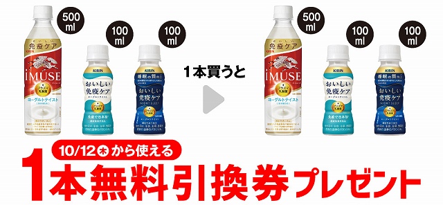 ②「イミューズ ヨーグルト テイスト 500ml」「おいしい免疫ケア 100ml」「おいしい免疫ケア 睡眠 100ml」