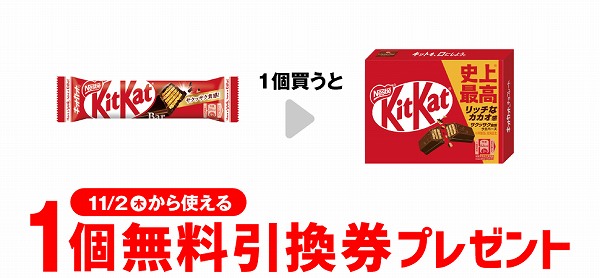 ネスレ キットカット バー 1本