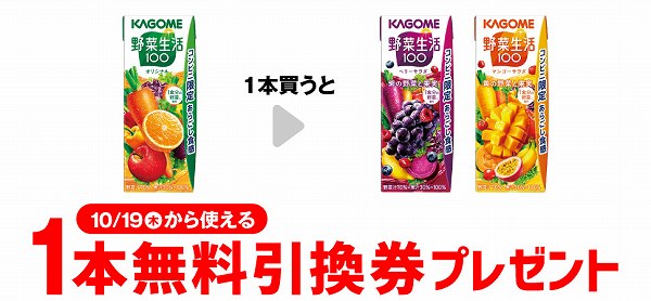 カゴメ 野菜生活100 200ml