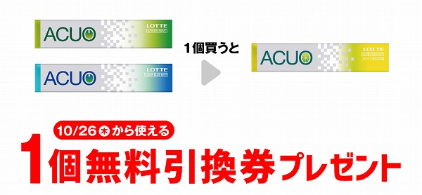 ③ロッテ アクオ グリーンミント／クリアブルーミント