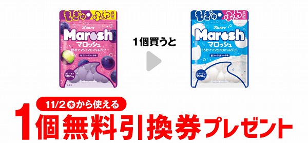 カンロ マロッシュ グレープソーダ味