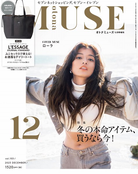 『オトナミューズ』12月号増刊