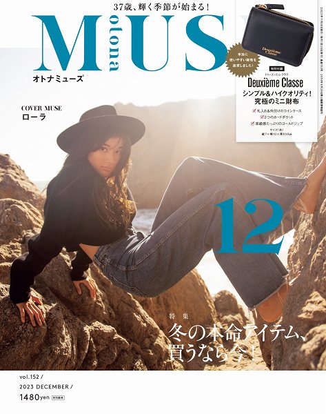 『オトナミューズ』12月号