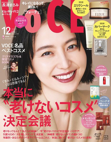 『VOCE』11月号通常版