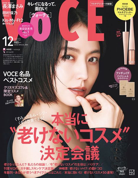 『VOCE』11月号マルチグリッター付録版