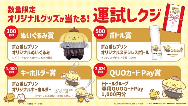 【数量限定】運試しクジでオリジナルグッズが抽選で当たる！