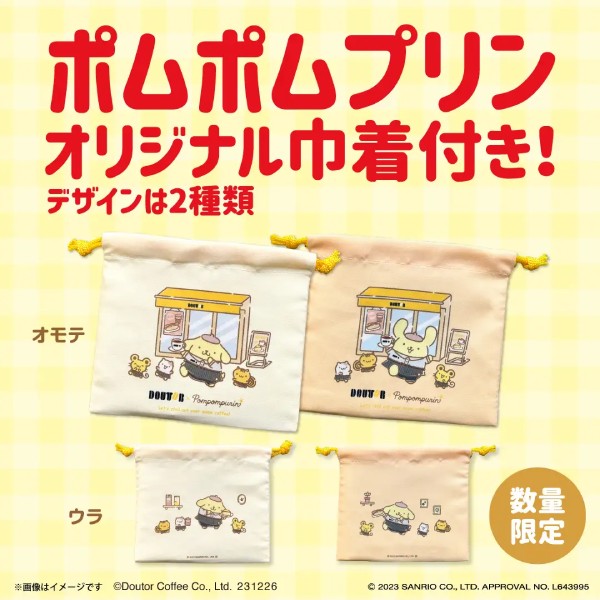 全てのセットに「ポムポムプリン　オリジナル巾着」付き！