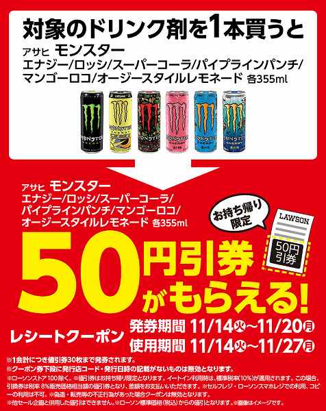 対象のモンスターの50円引券がもらえる！