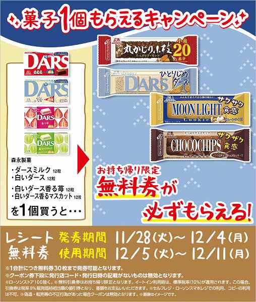 森永製菓　ダース　ミルク／白いダイス／白いダイス　香る苺／香マスカット　各12粒