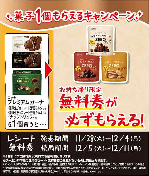 ロッテ　プレミアムガーナ　濃厚チョコレート芳醇ミルク　12枚／濃厚チョコレート芳醇カカオ　12枚／ナッツトリュフ　49ｇ