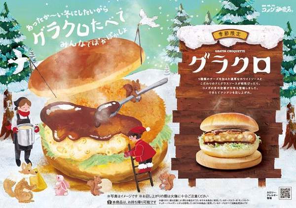 グラクロ