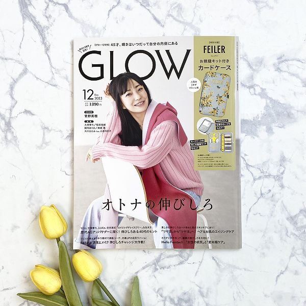 『ＧＬＯＷ』2023年12月号