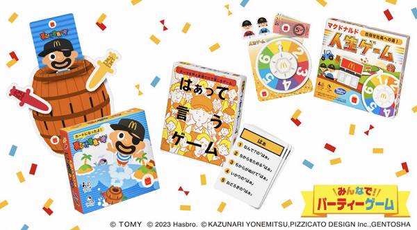みんなで！パーティーゲーム
