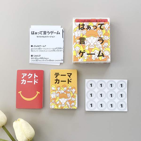 はぁって言うゲーム
