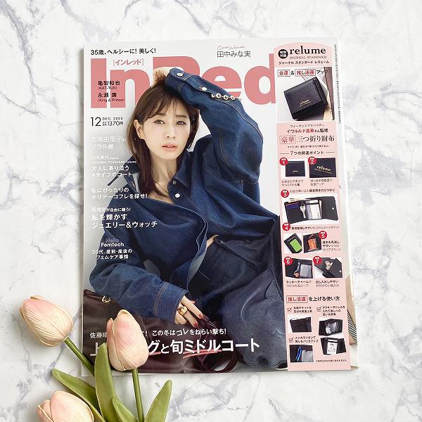 『InRed』2023年12月号