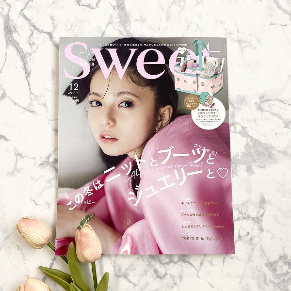 『sweet』2023年12月号