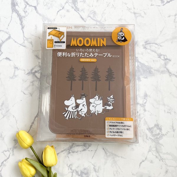 『MOOMIN いろいろ使える！ 便利な折りたたみテーブルBOOK BROWN ver.』