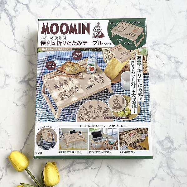 『MOOMIN いろいろ使える！ 便利な折りたたみテーブルBOOK NATURAL BEIGE ver.』