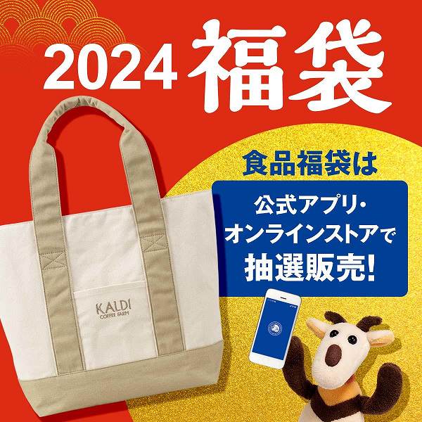 「食品福袋」販売方法