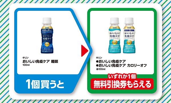 キリン　おいしい免疫ケア　睡眠　100ml