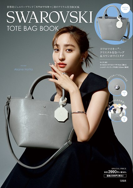 『SWAROVSKI TOTE BAG BOOK』