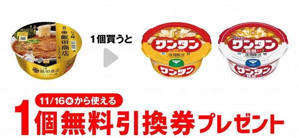 ７プレミアムゴールド 飯田商店しょうゆらぁ麺