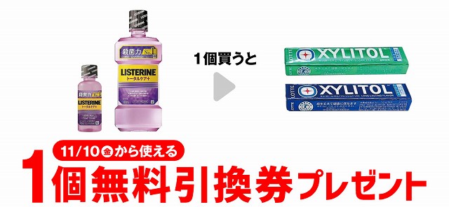 リステリン トータルケア プラス 100ml／リステリン トータルケア プラス 500ml