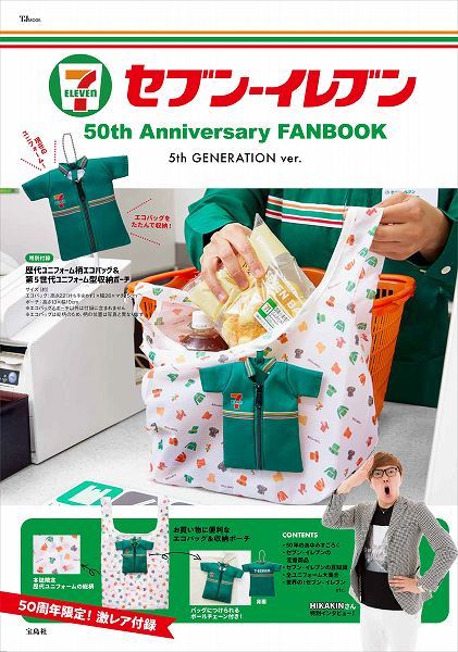 『セブン‐イレブン 50th Anniversary FANBOOK 5th GENERATION ver.』