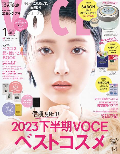 『VOCE』11月号通常版