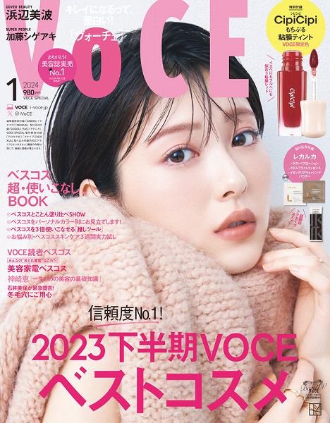 『VOCE』1月号リップティント版