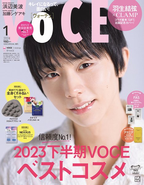 『VOCE』1月号スカルプブラシ版