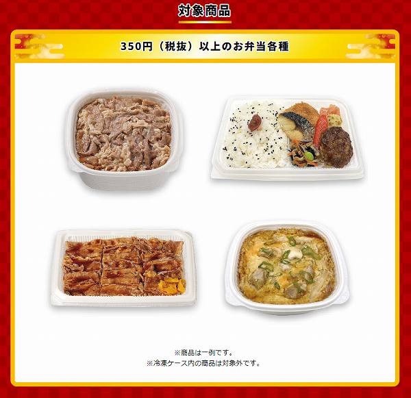 対象のお弁当