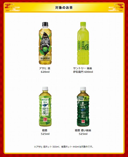 対象のお茶