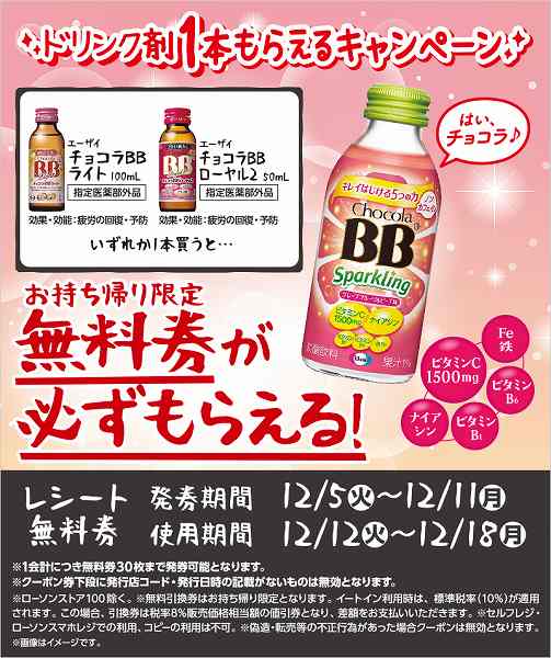 エーザイ　チョコラBBライト／チョコラBBローヤル2