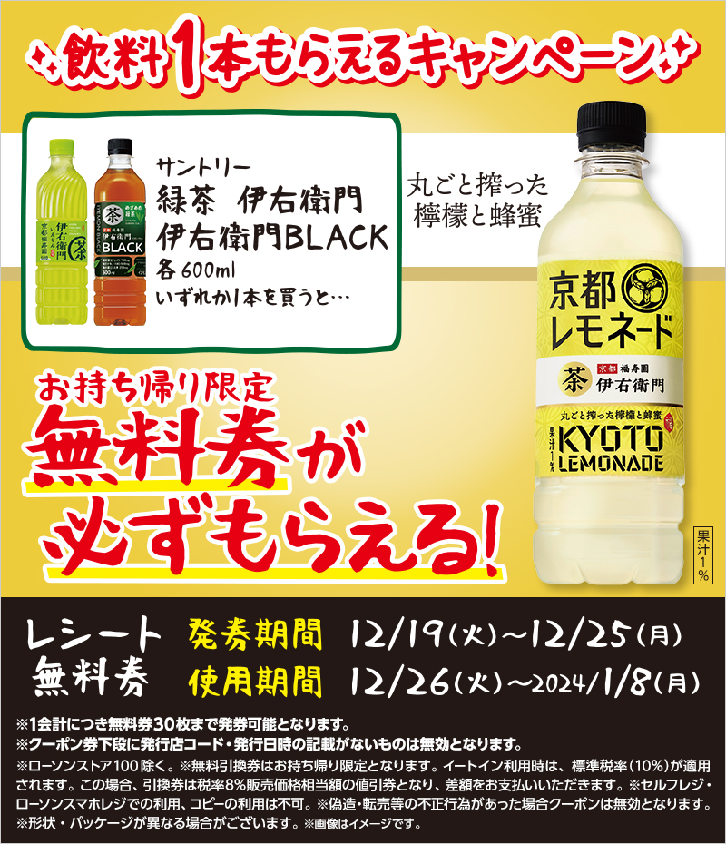 サントリー　伊右衛門　BLACK　600ml／緑茶　伊右衛門　600ml