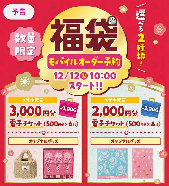 福袋