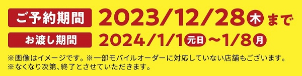 予約期間