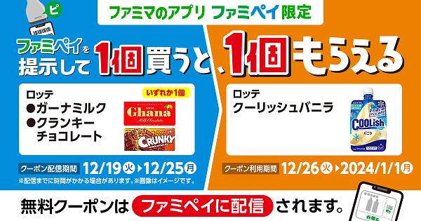 ロッテ　ガーナミルク／クランキー　チョコレート