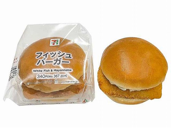 フィッシュバーガー